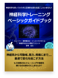 神経科学トレーニングベーシックガイドブック
