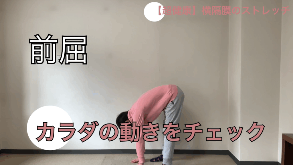 【超健康】究極の呼吸法を教えます……横隔膜ストレッチ 1 【超健康】究極の呼吸法を教えます……横隔膜ストレッチ