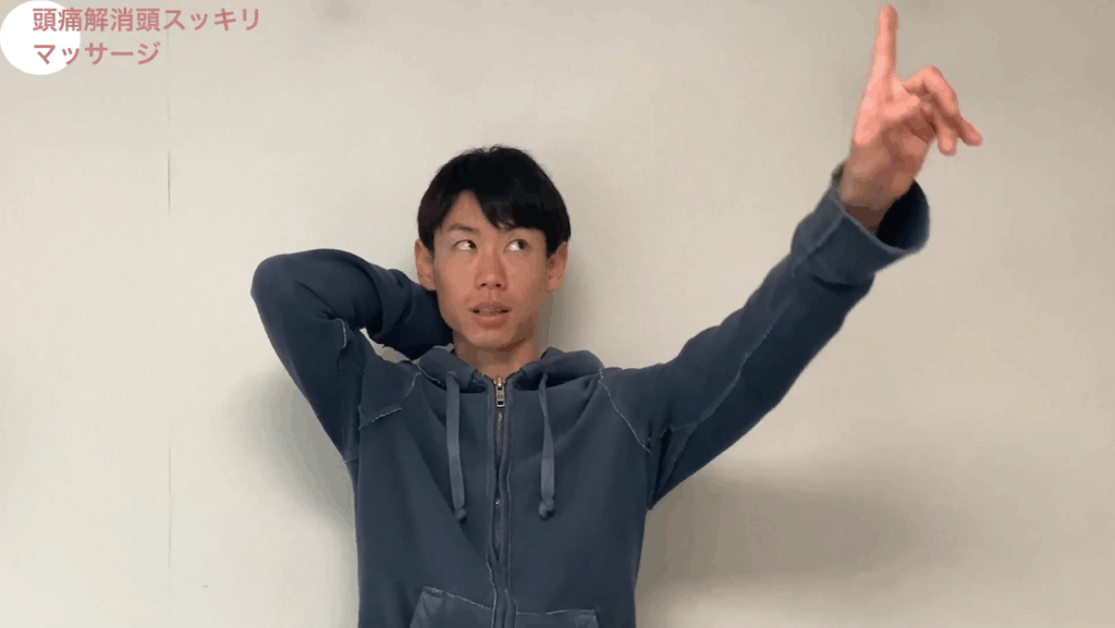 【頭痛解消】頭が冴え渡る!後頭下筋のリリース 4 【頭痛解消】頭が冴え渡る!後頭下筋のリリース