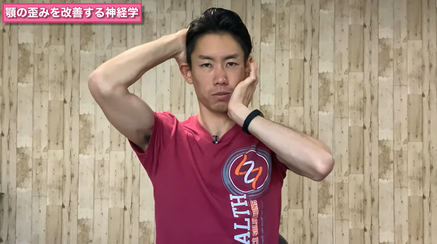 <strong>【アレを動かすと変わる】顎のゆがみが30秒で良くなる方法とは？</strong>