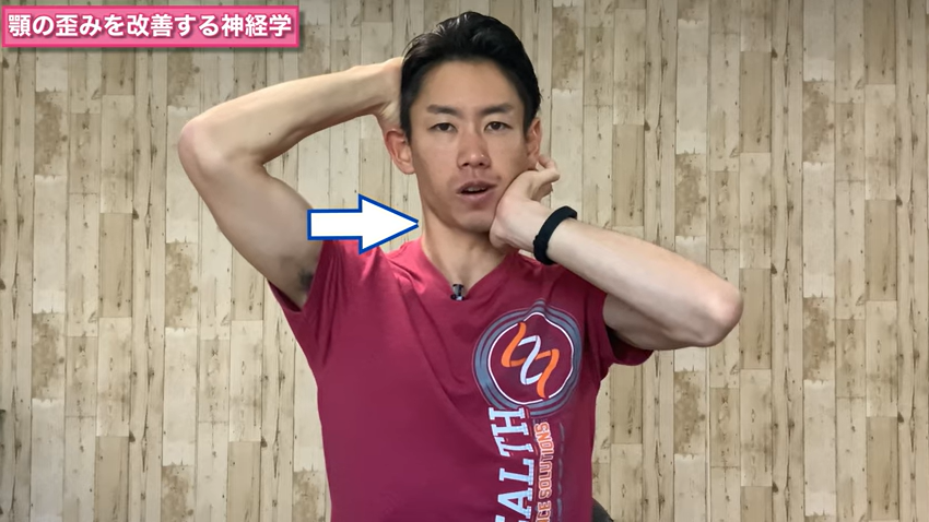 <strong>【アレを動かすと変わる】顎のゆがみが30秒で良くなる方法とは？</strong>