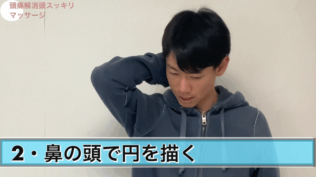 【頭痛解消】頭が冴え渡る!後頭下筋のリリース 3 【頭痛解消】頭が冴え渡る!後頭下筋のリリース