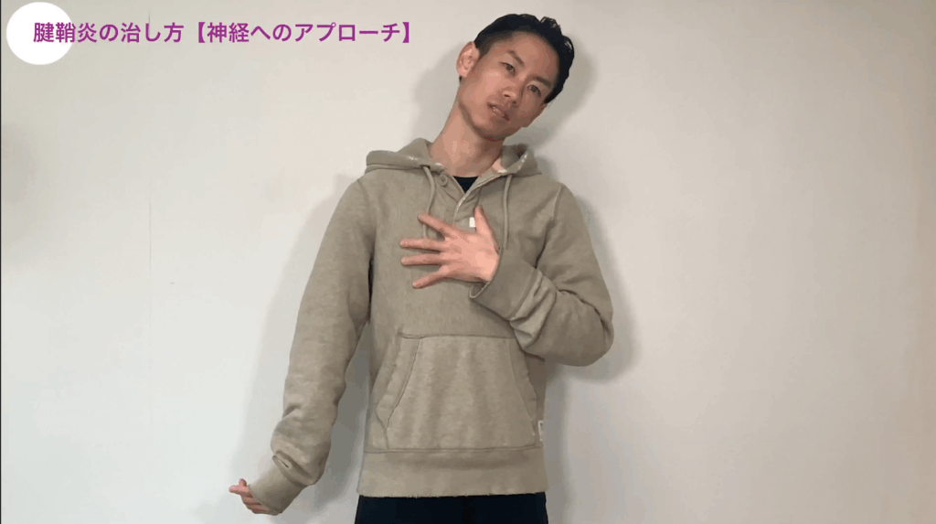 腱鞘炎の治し方【Nerve gliding for wrist tendonitis】