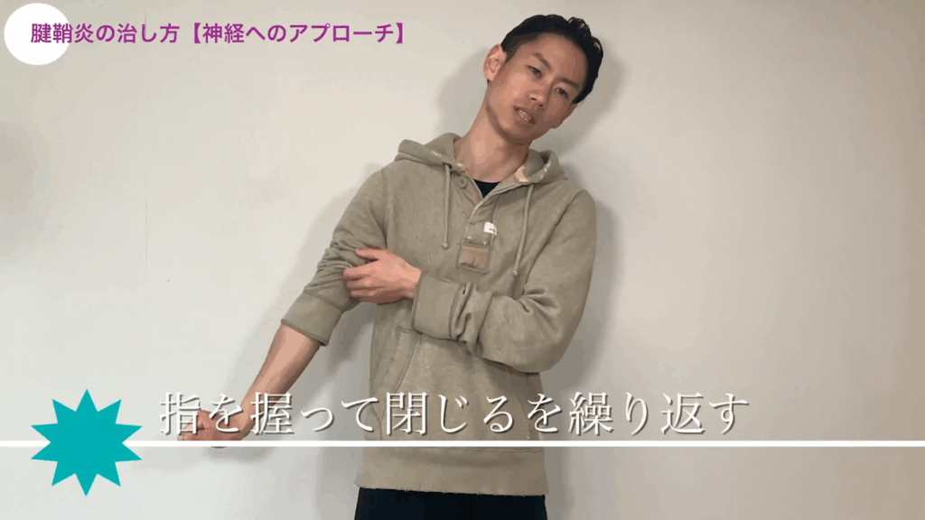 腱鞘炎の治し方【Nerve gliding for wrist tendonitis】