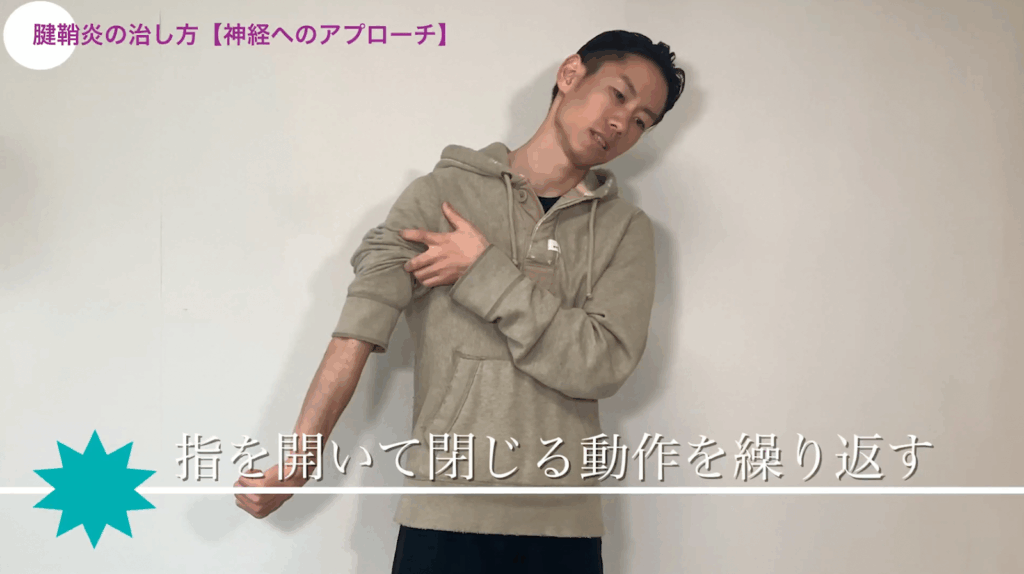 腱鞘炎の治し方【Nerve gliding for wrist tendonitis】