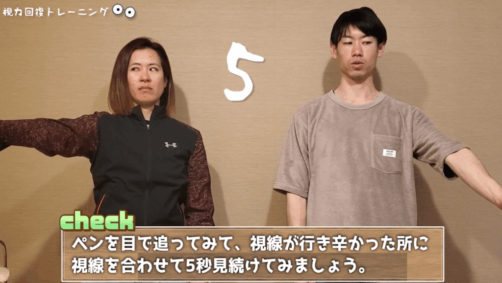 視力回復トレーニング8種類MIX