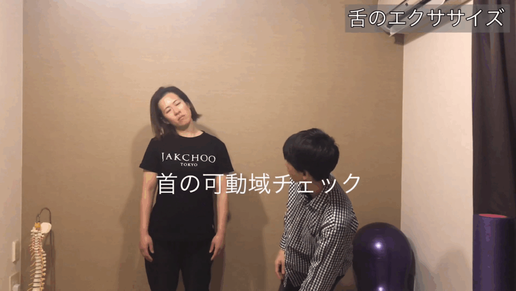 舌のトレーニングで首の可動域を改善する方法