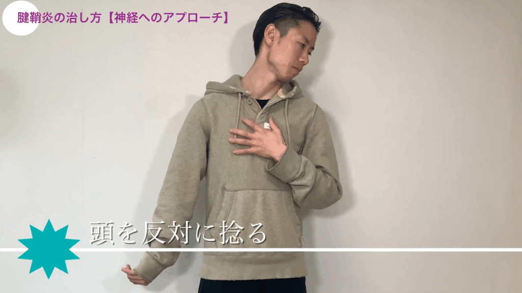 腱鞘炎の治し方【Nerve gliding for wrist tendonitis】