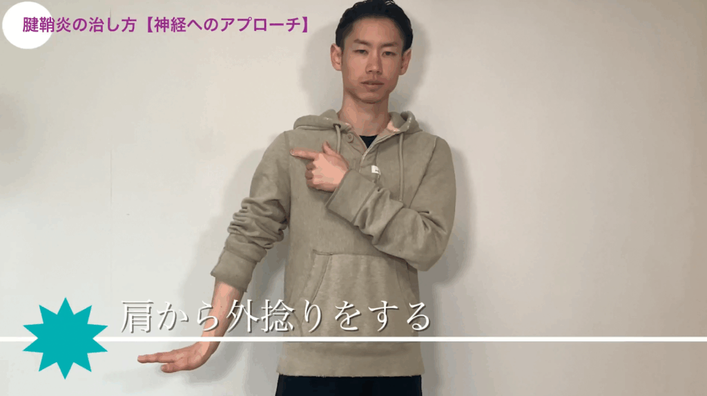 腱鞘炎の治し方【Nerve gliding for wrist tendonitis】