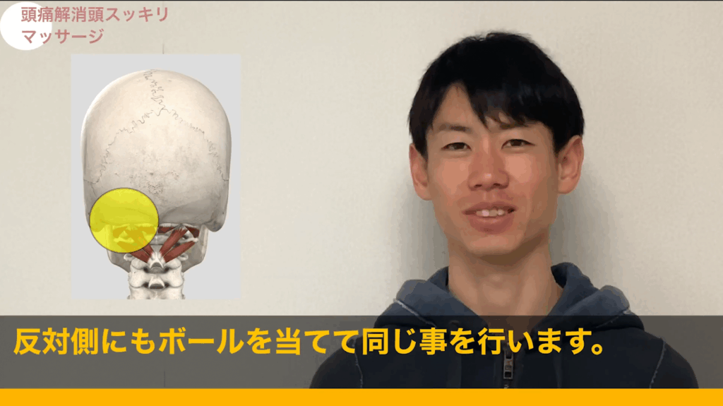 【頭痛解消】頭が冴え渡る!後頭下筋のリリース 6 【頭痛解消】頭が冴え渡る!後頭下筋のリリース