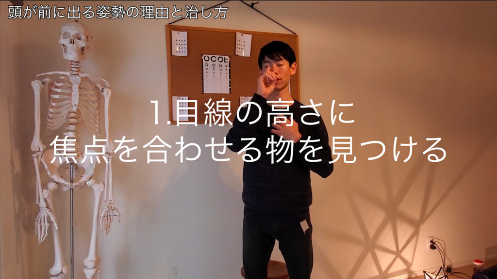 【首が前に出る姿勢】を矯正する方法 7 【首が前に出る姿勢】を矯正する方法