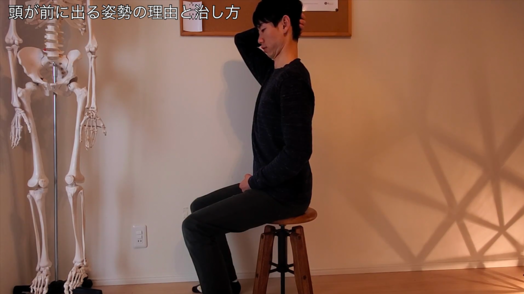 【首が前に出る姿勢】を矯正する方法 2 【首が前に出る姿勢】を矯正する方法