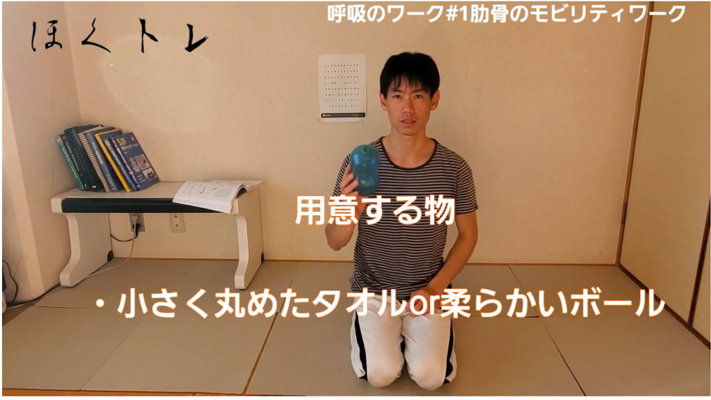 【呼吸法#1】胸郭のリセットで体が楽に！