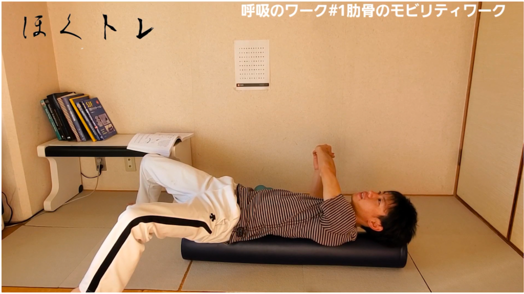 【呼吸法#1】胸郭のリセットで体が楽に！