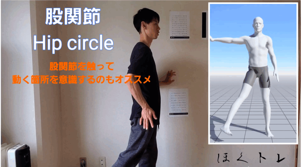 アスリートが教える股関節のワーク（レベル1）