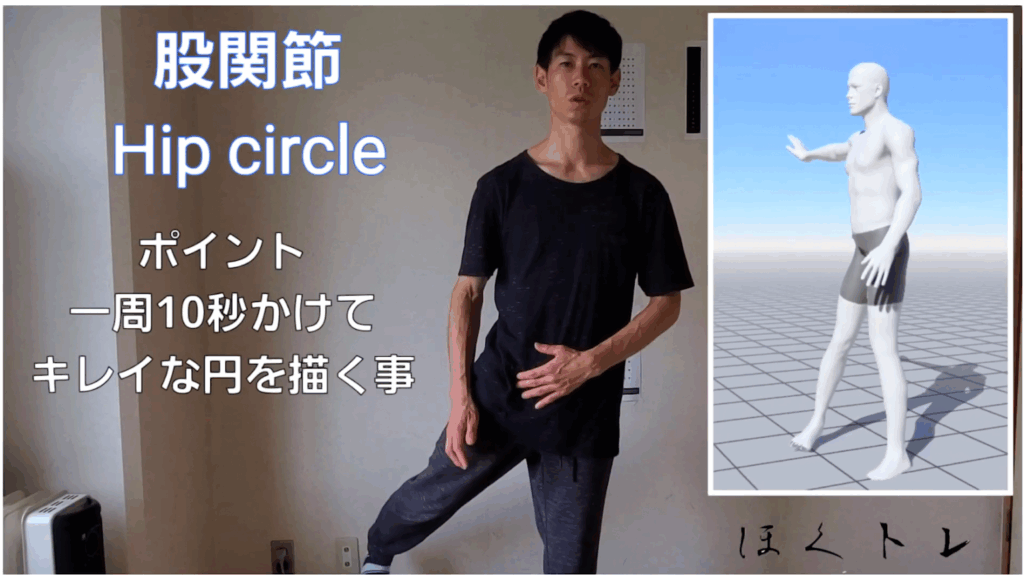 アスリートが教える股関節のワーク（レベル1）