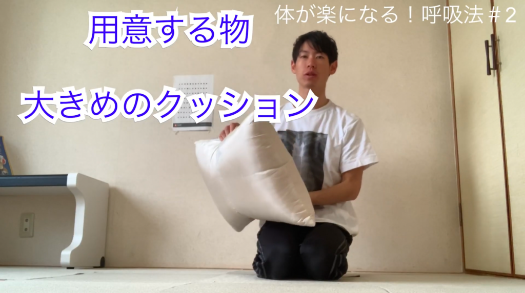 呼吸法#2カラダの基礎を作りましょう！【現役アスリート直伝】