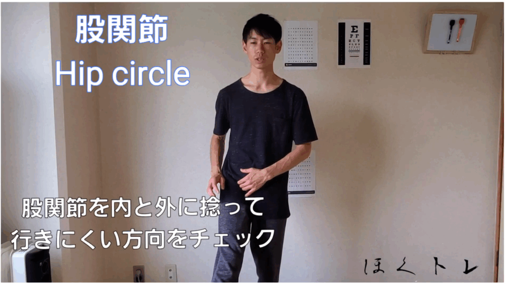 アスリートが教える股関節のワーク（レベル1）