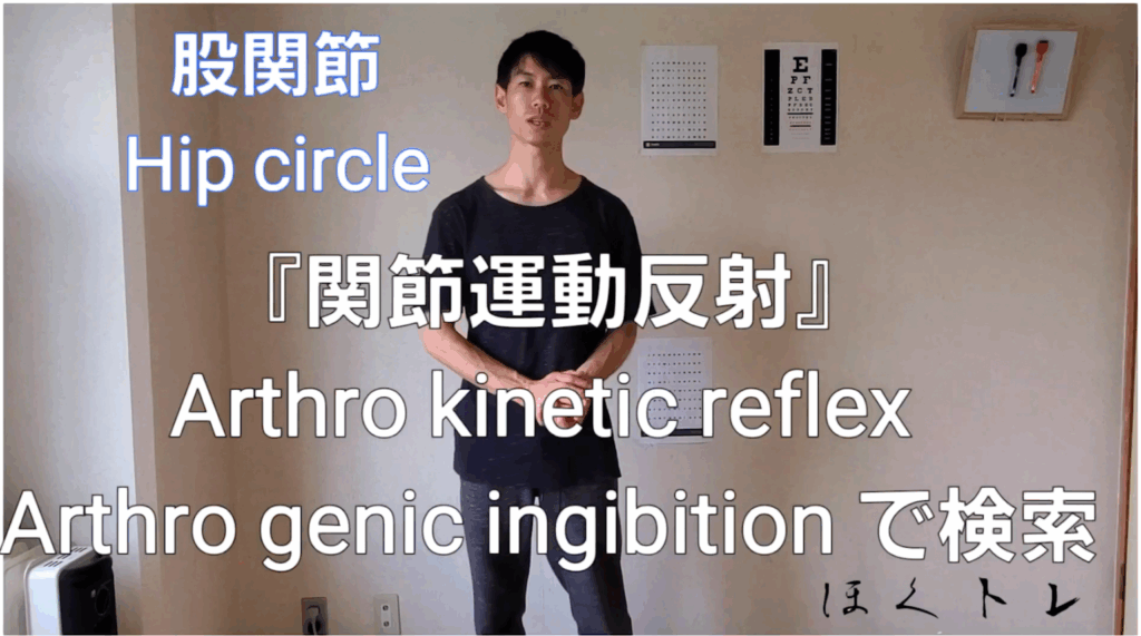 アスリートが教える股関節のワーク（レベル1）