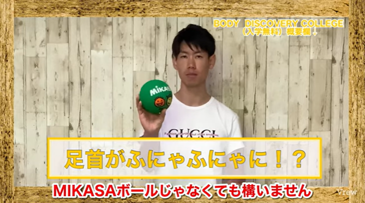 【有料級】足首の硬さを改善する、ボールストレッチ