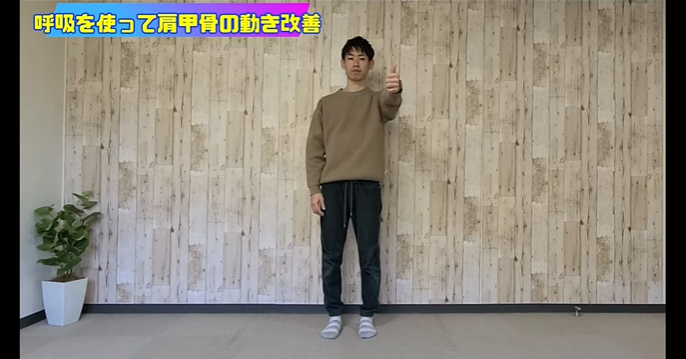 呼吸で肩甲骨の動きを変える方法