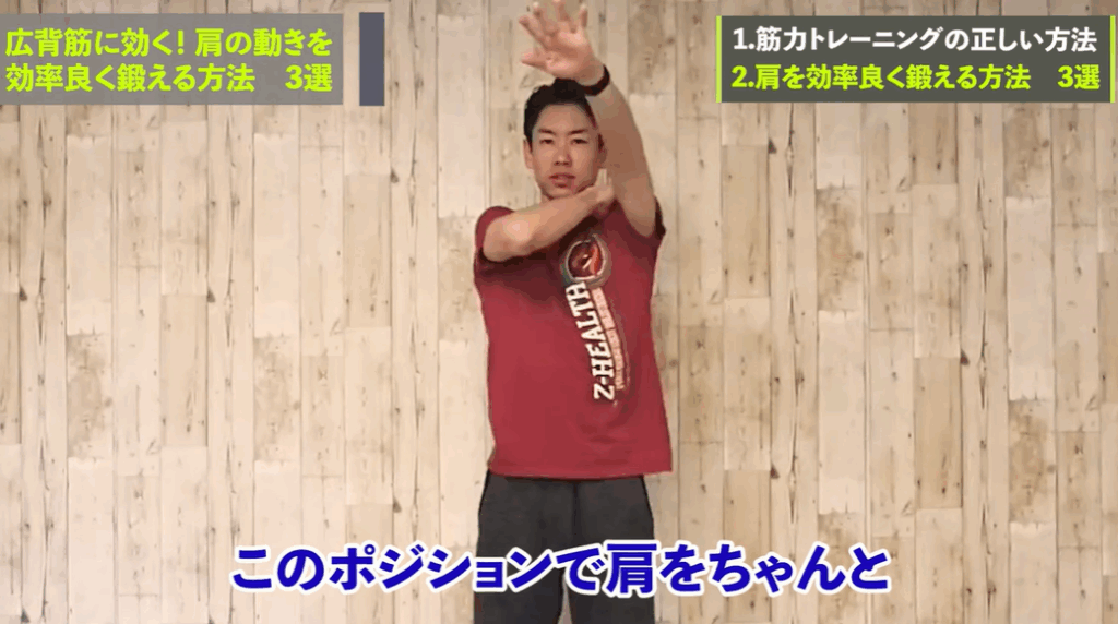 【神経学】広背筋に効く！肩の動きを効率よく鍛える方法　3選