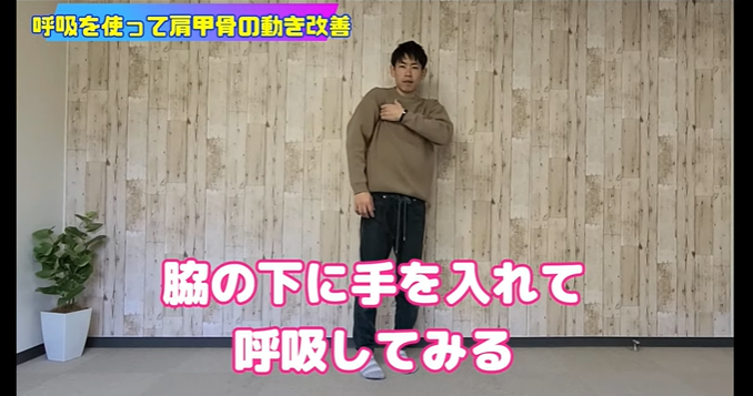 呼吸で肩甲骨の動きを変える方法