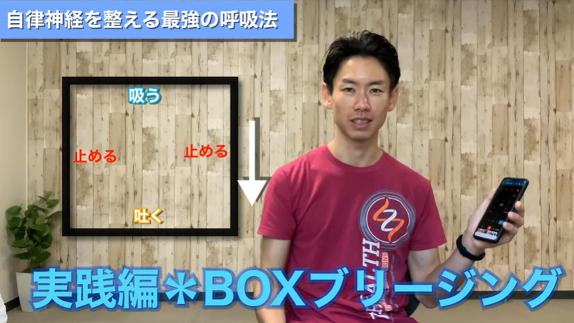 <strong>【1分間】自律神経を整える最強の呼吸法○○ブリージング</strong>