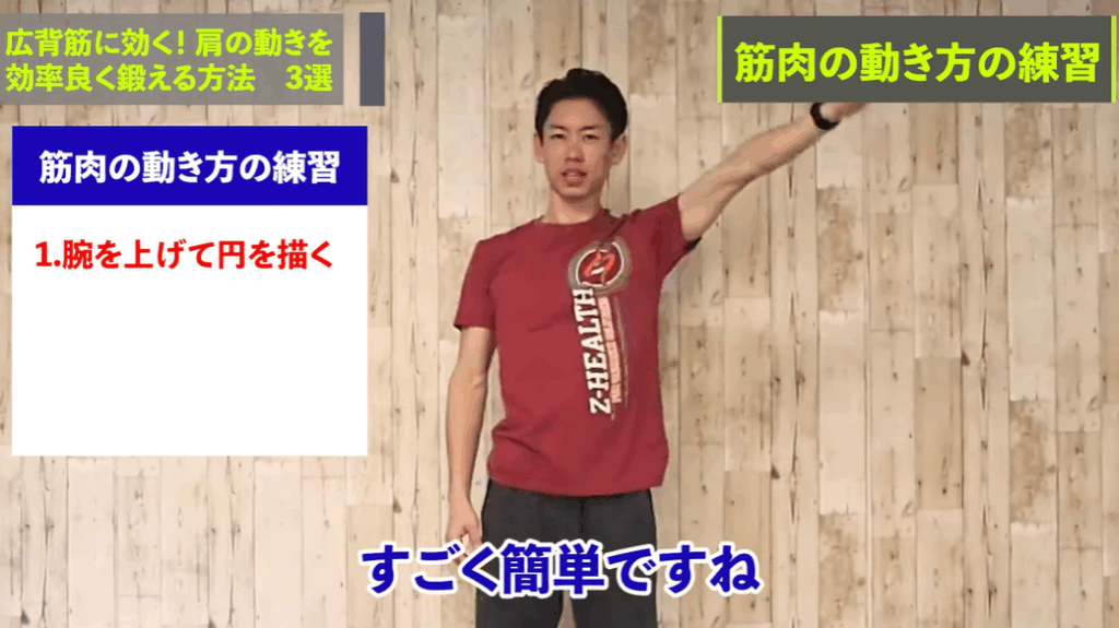 【神経学】広背筋に効く！肩の動きを効率よく鍛える方法　3選