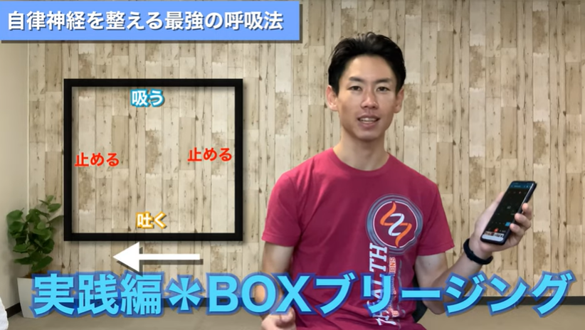 <strong>【1分間】自律神経を整える最強の呼吸法○○ブリージング</strong>