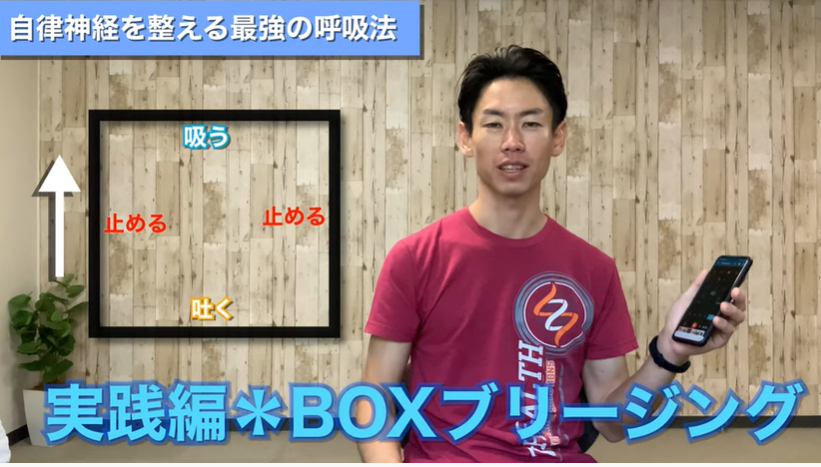 <strong>【1分間】自律神経を整える最強の呼吸法○○ブリージング</strong>