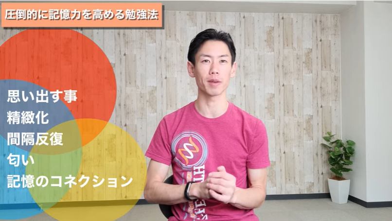 <strong>【実証済み】圧倒的に記憶力を高める勉強法</strong>