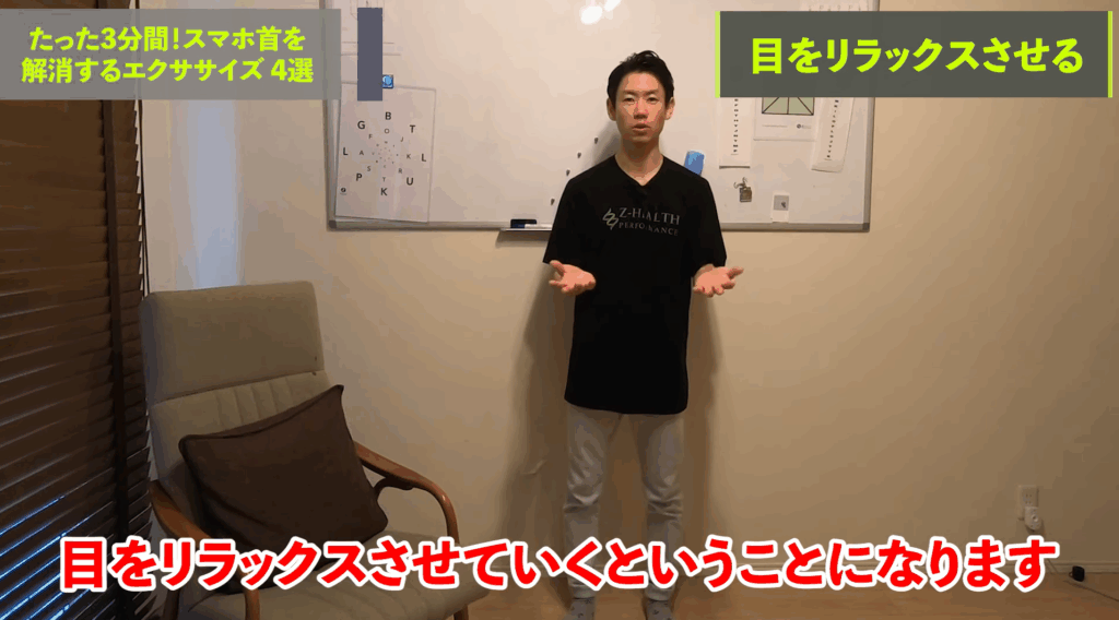 【たった３分】スマホ首を解消する究極の方法4選