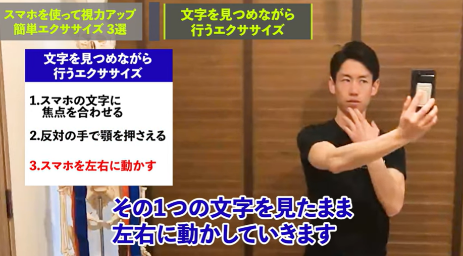 【たったこれだけ！】スマホを使って視力回復エクササイズ3選