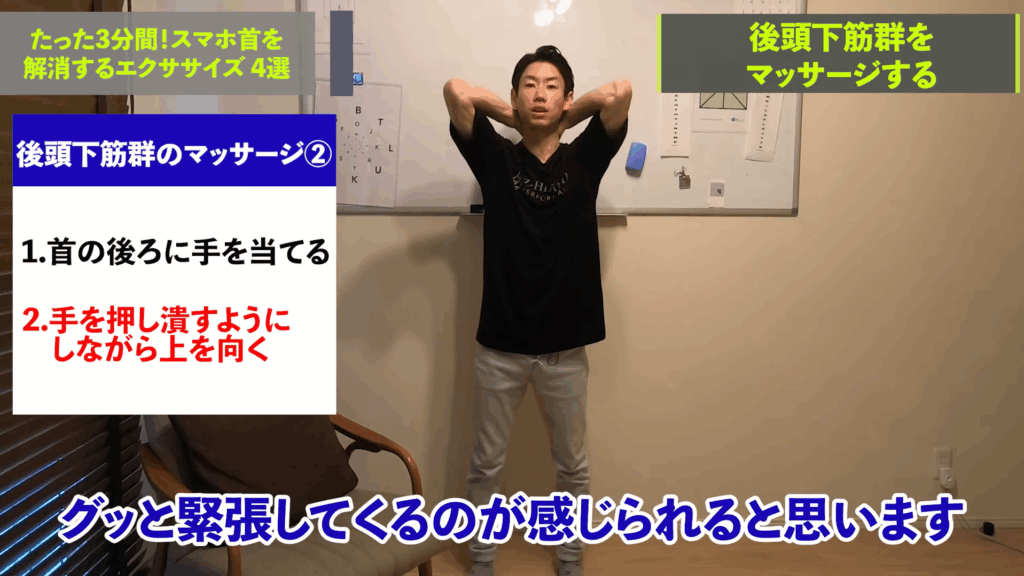 【たった３分】スマホ首を解消する究極の方法4選