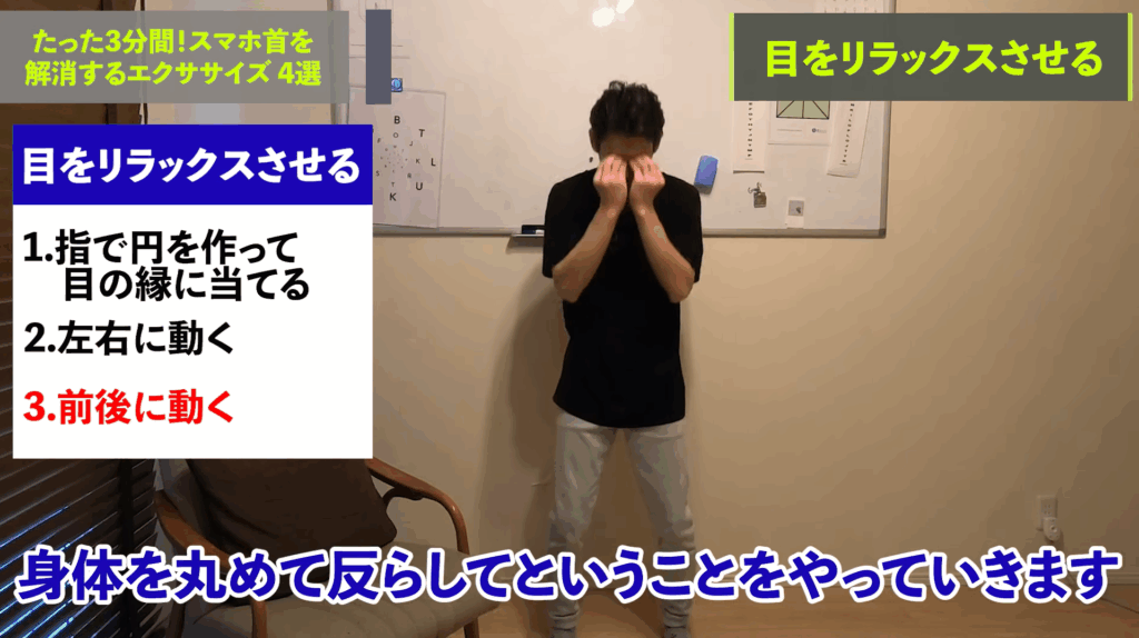 【たった３分】スマホ首を解消する究極の方法4選