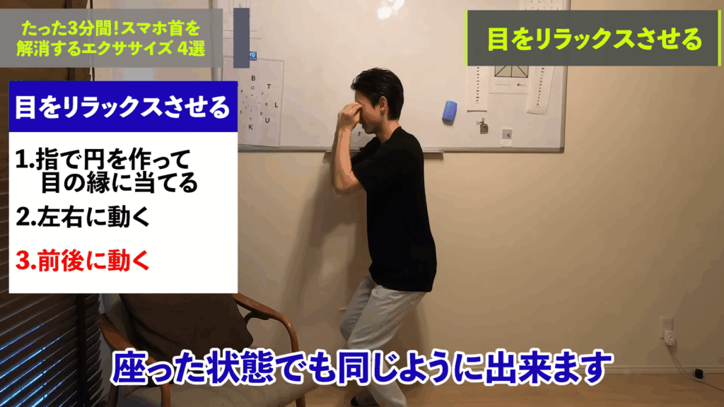 【たった３分】スマホ首を解消する究極の方法4選
