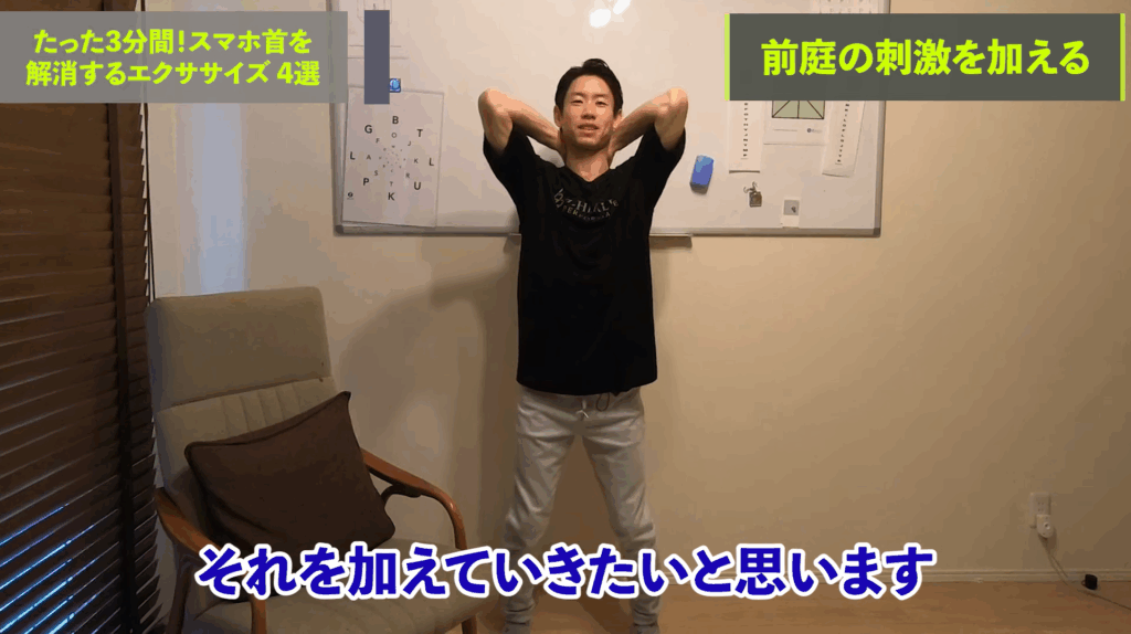 【たった３分】スマホ首を解消する究極の方法4選