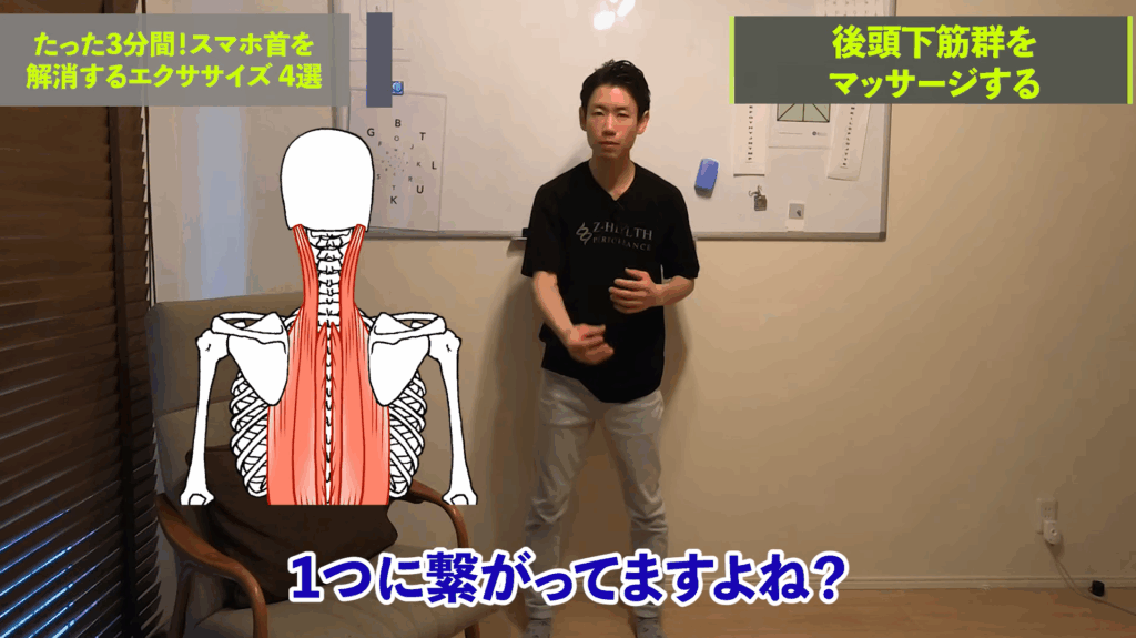 【たった３分】スマホ首を解消する究極の方法4選