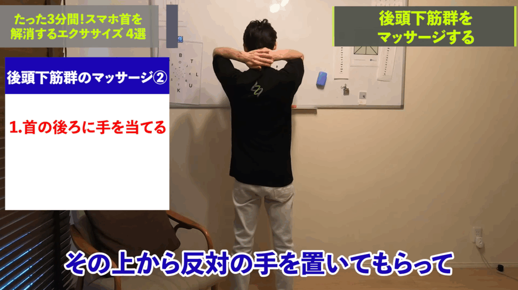 【たった３分】スマホ首を解消する究極の方法4選