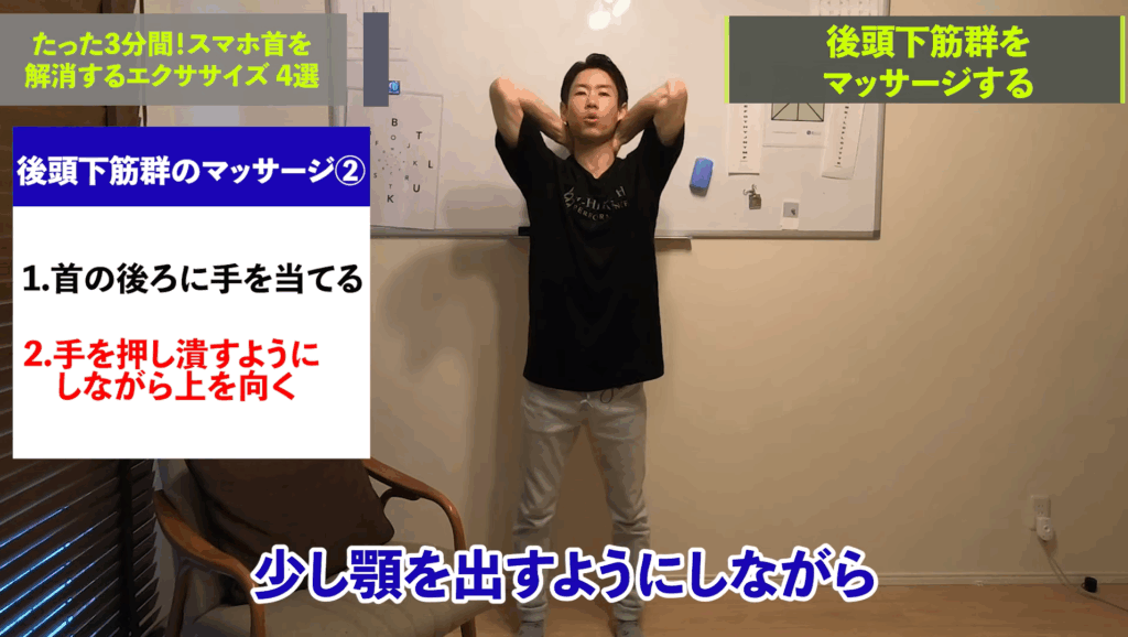 【たった３分】スマホ首を解消する究極の方法4選