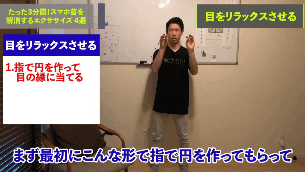【たった３分】スマホ首を解消する究極の方法4選