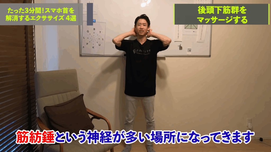 【たった３分】スマホ首を解消する究極の方法4選