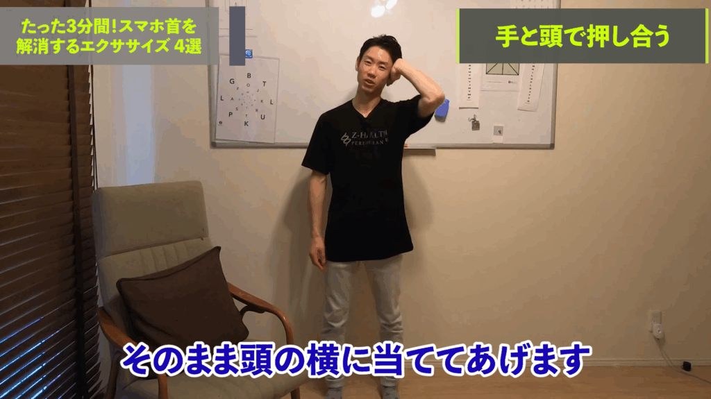 【たった３分】スマホ首を解消する究極の方法4選