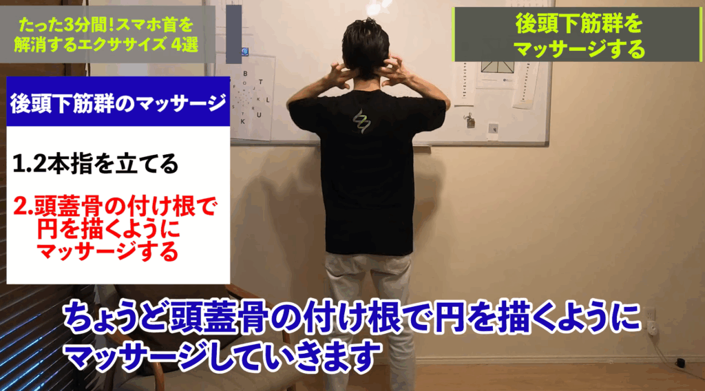 【たった３分】スマホ首を解消する究極の方法4選