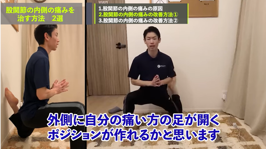 <strong>【自宅で改善】股関節の内側の痛みの治し方</strong>