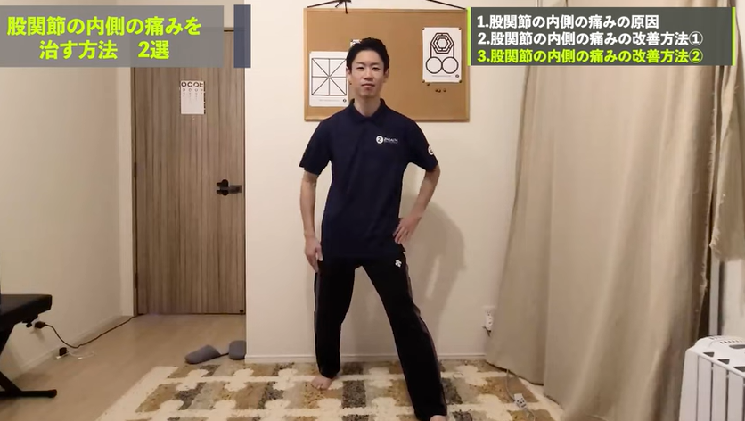<strong>【自宅で改善】股関節の内側の痛みの治し方</strong>