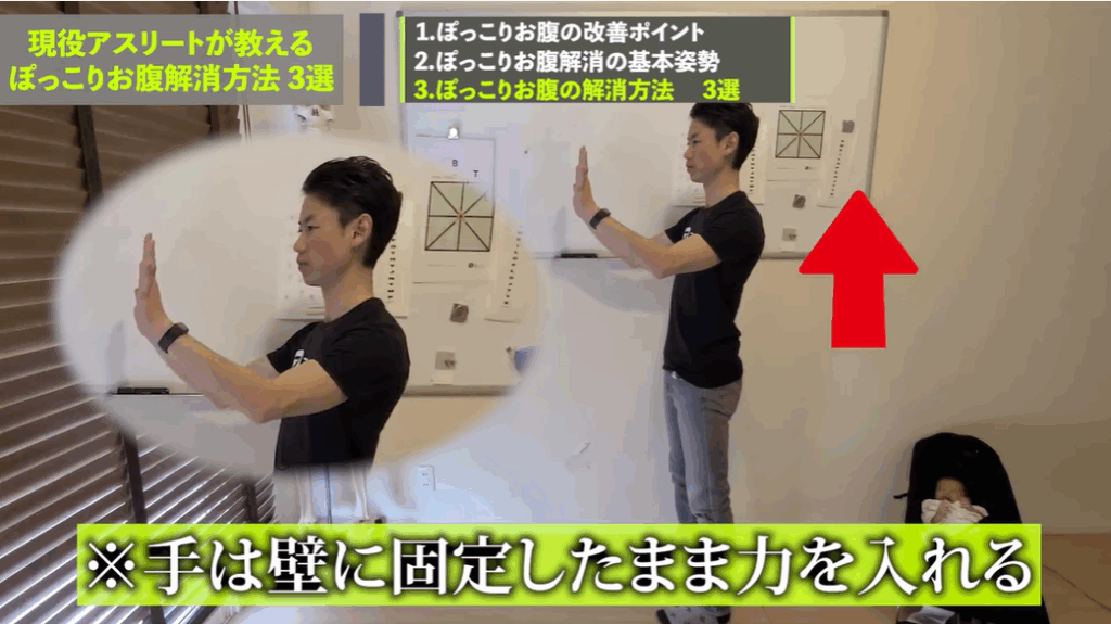 <strong>【見なきゃ損】現役アスリートが教えるぽっこりお腹解消方法 3選</strong> 11 <strong>【見なきゃ損】現役アスリートが教えるぽっこりお腹解消方法 3選</strong>