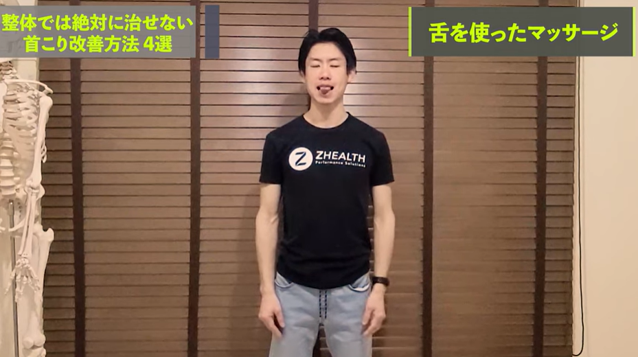 【衝撃の事実】整体では絶対に治せない首こり改善方法　4選
