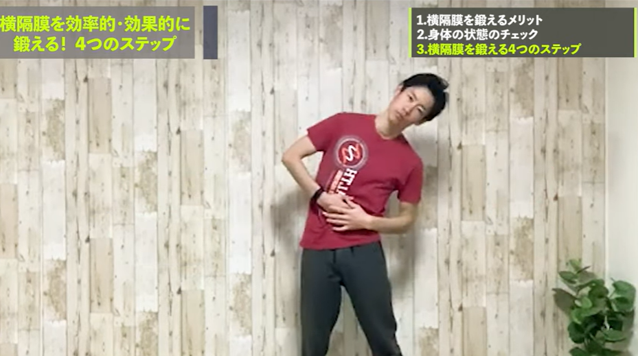 <strong>【200%使える】横隔膜を効率よく効果的に鍛える方法</strong> 16 <strong>【200%使える】横隔膜を効率よく効果的に鍛える方法</strong>